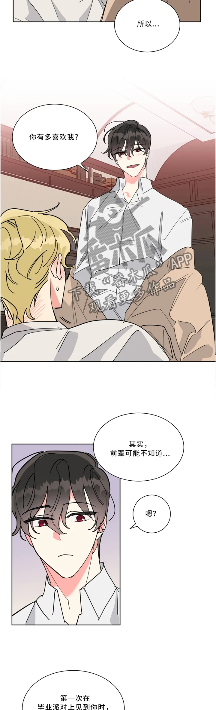 热情工作室漫画,第30章：不讨厌而已2图