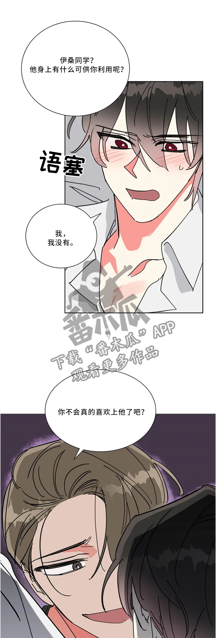 热情工作室漫画,第41章：我不相信1图