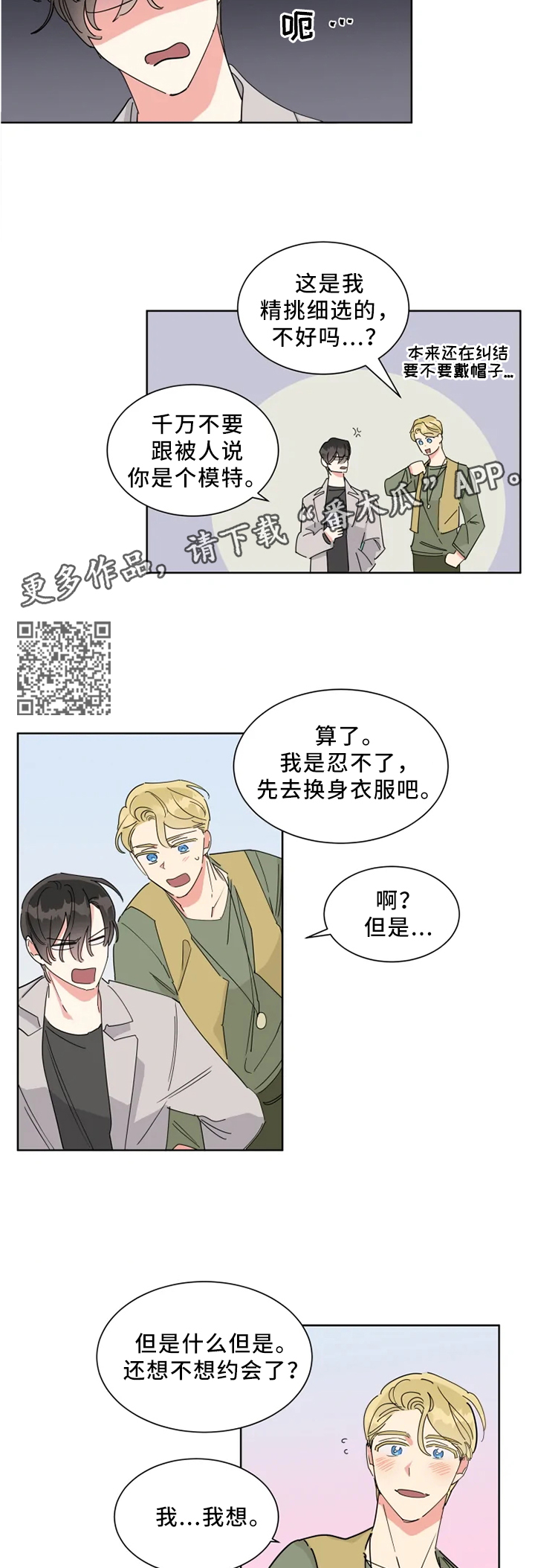 热情工作室漫画,第20章：约会5图