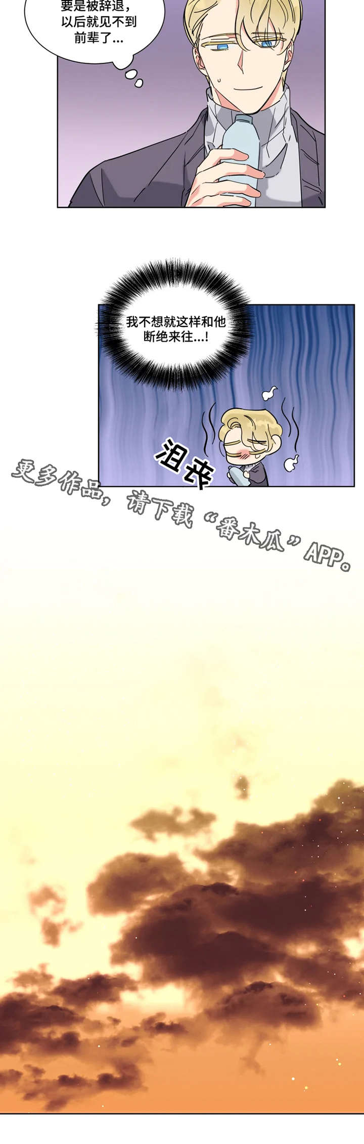 热情工作室漫画,第13章：努力工作4图