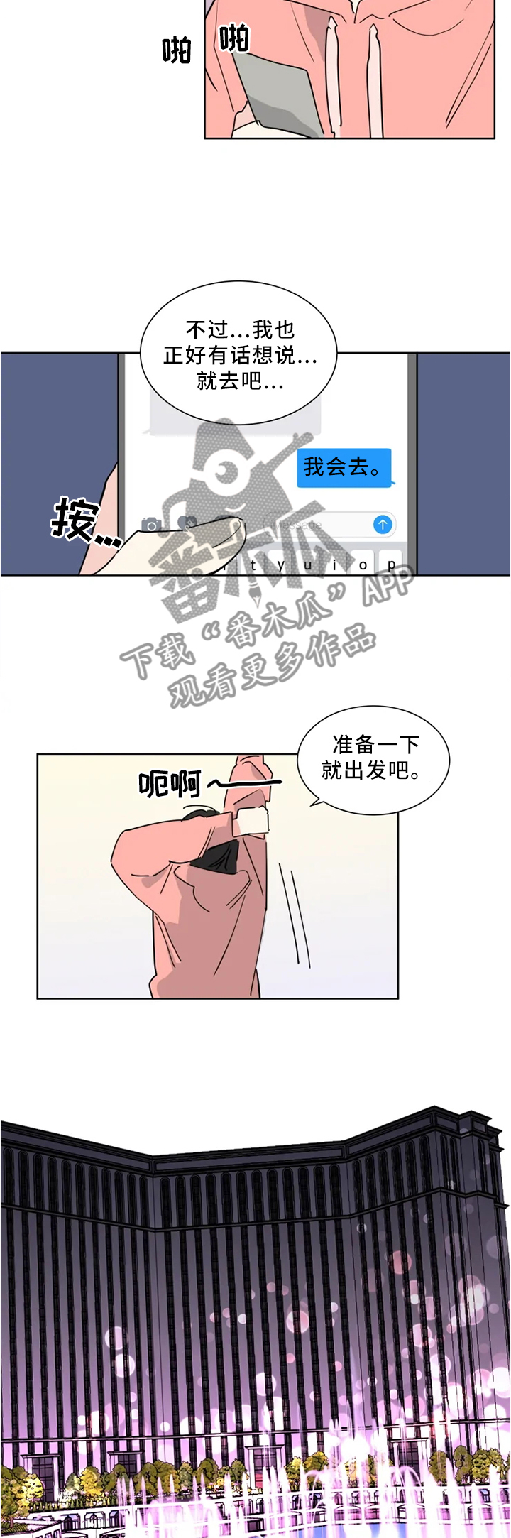 热情工作电影漫画,第28章：派对短信2图
