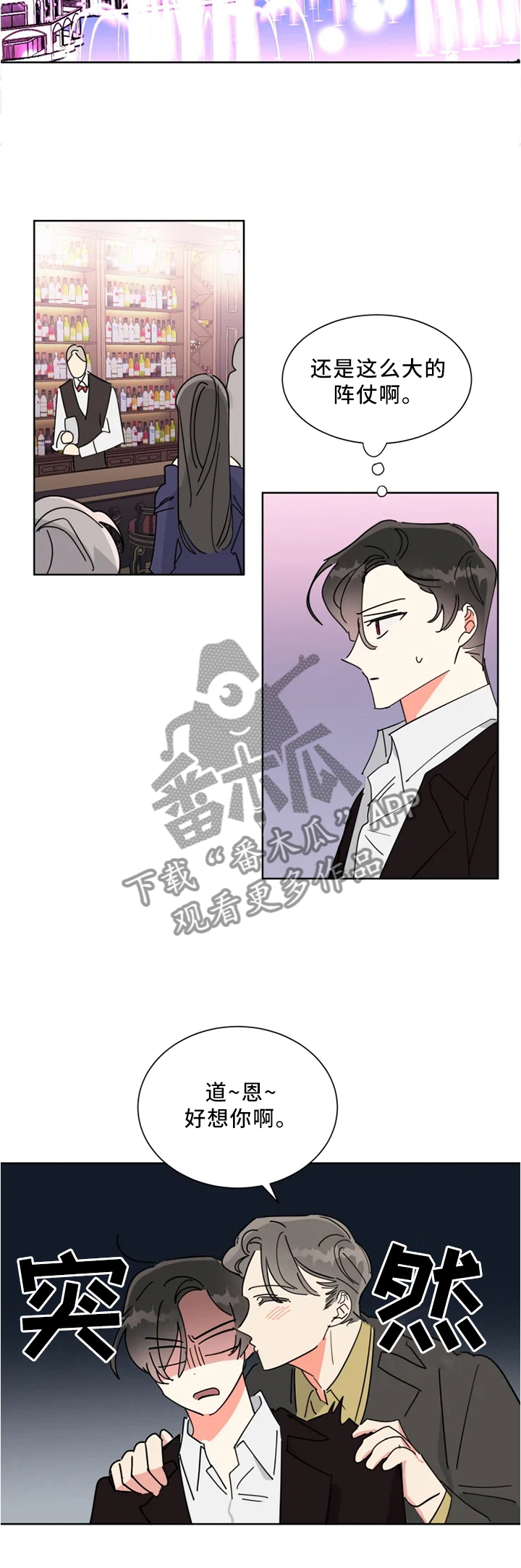 热情工作电影漫画,第28章：派对短信3图