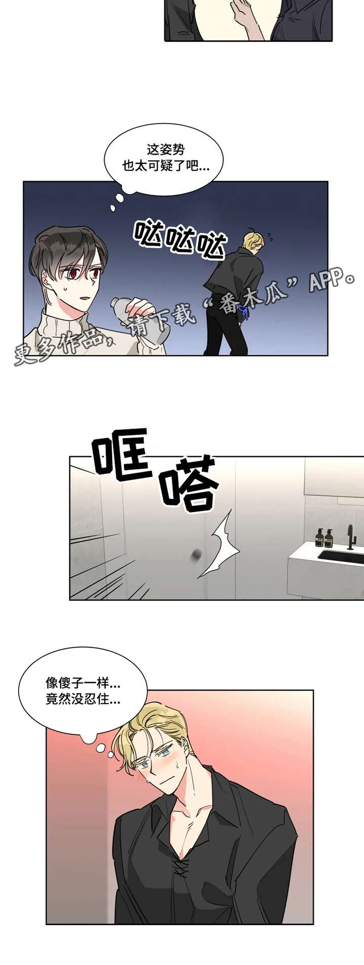 热情工作电影漫画,第17章：帮忙2图