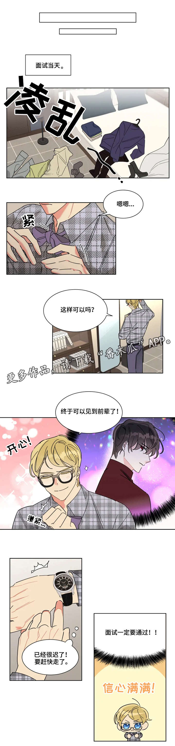 热情工作电影漫画,第5章：投资人3图