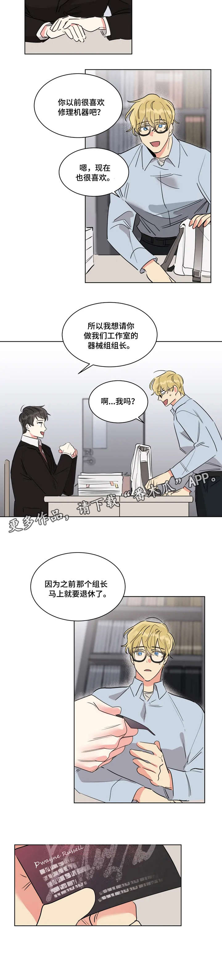 热情工作室漫画,第3章：名片5图