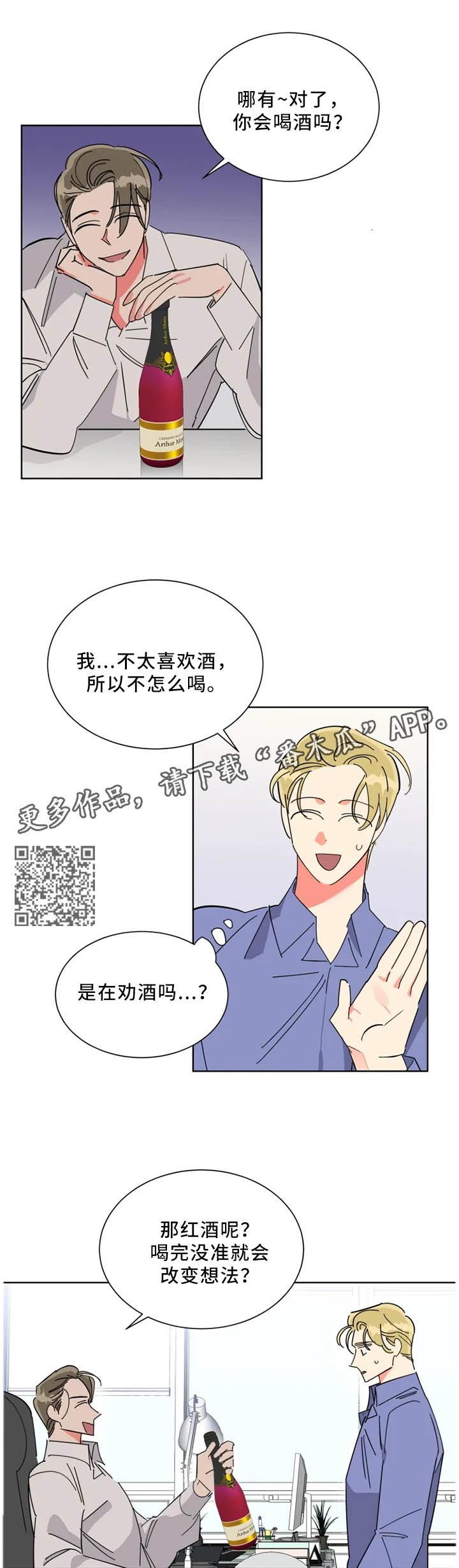 热情工作室漫画,第45章：礼物5图