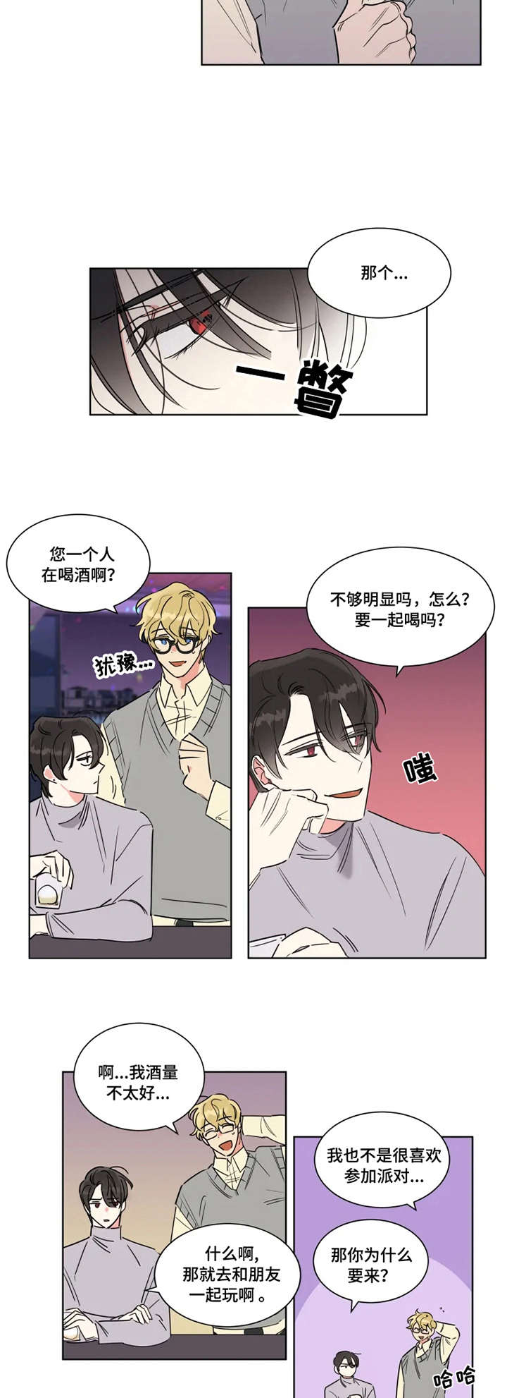 热情工作室漫画,第1章：毕业派对1图