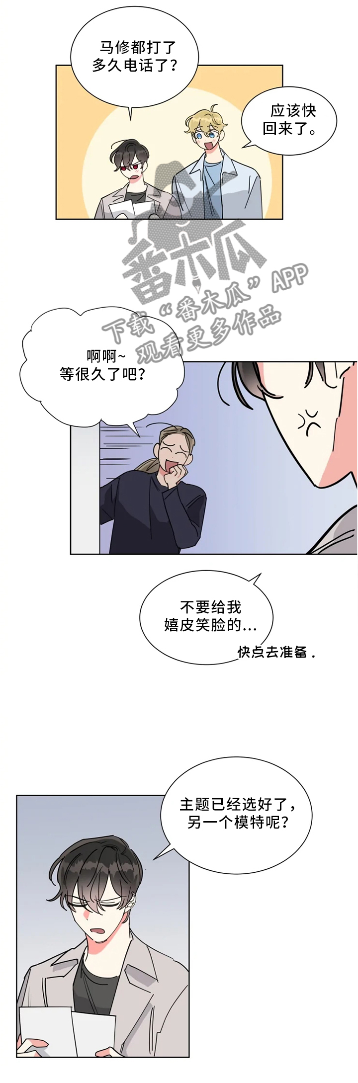 热情工作室漫画,第27章：一起拍照3图
