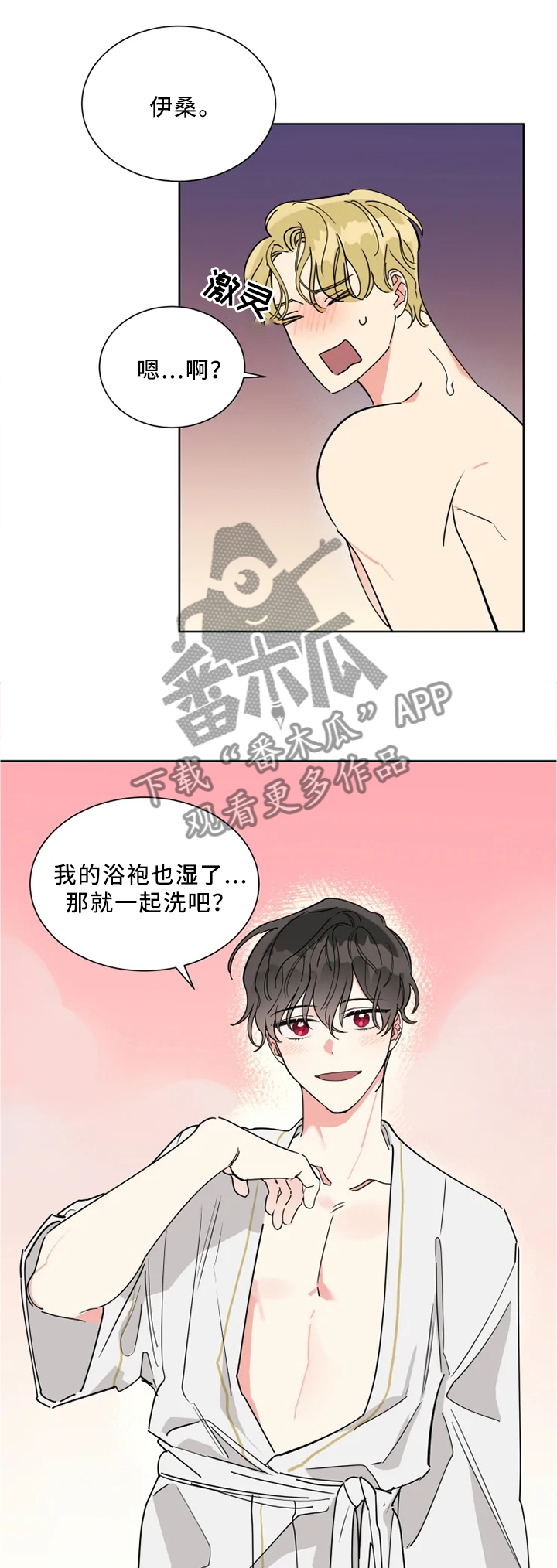热情工作室漫画,第24章：帮你洗干净2图