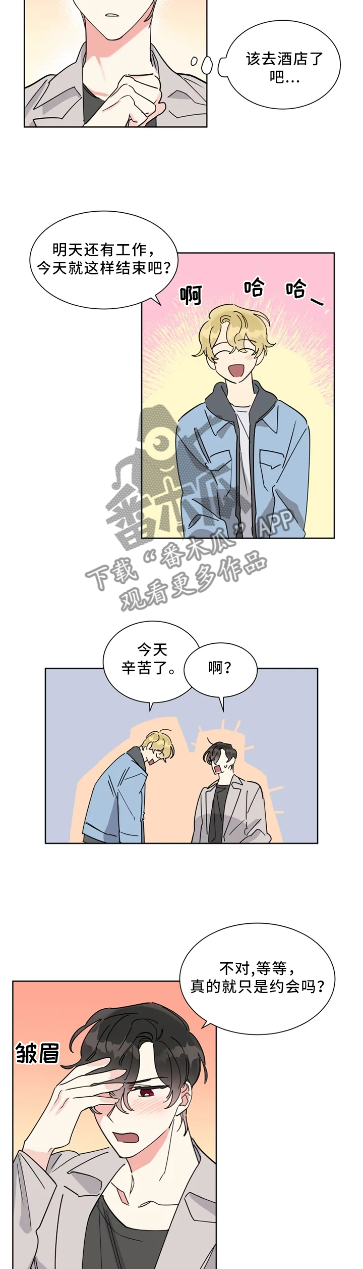 热情工作室漫画,第22章：尽管开口5图