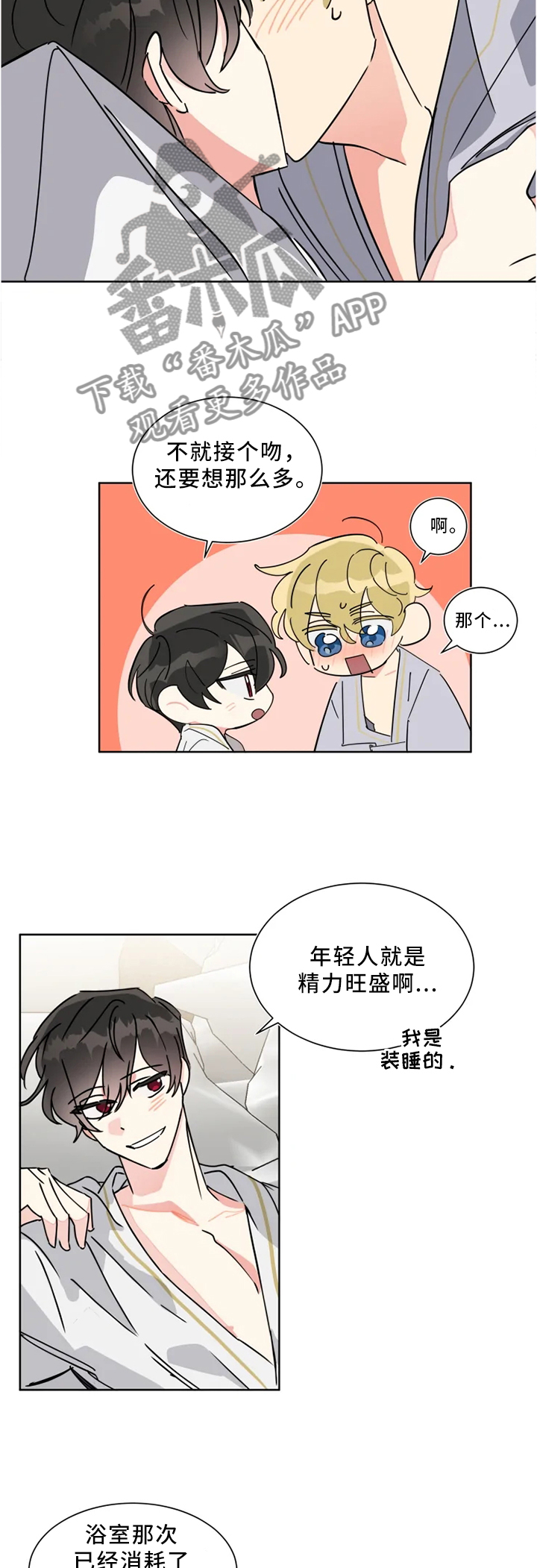 热情工作室漫画,第25章：进步1图