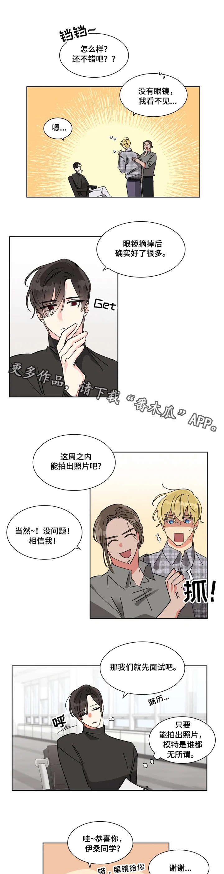 热情工作电影漫画,第6章：面试1图