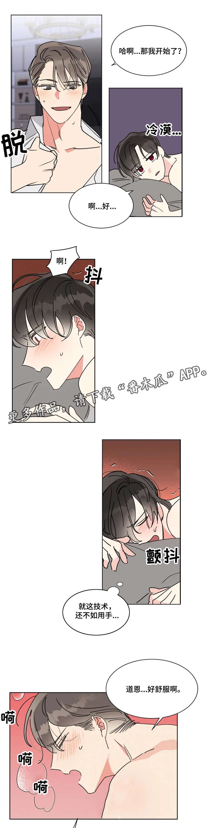 热情工作电影漫画,第5章：投资人1图