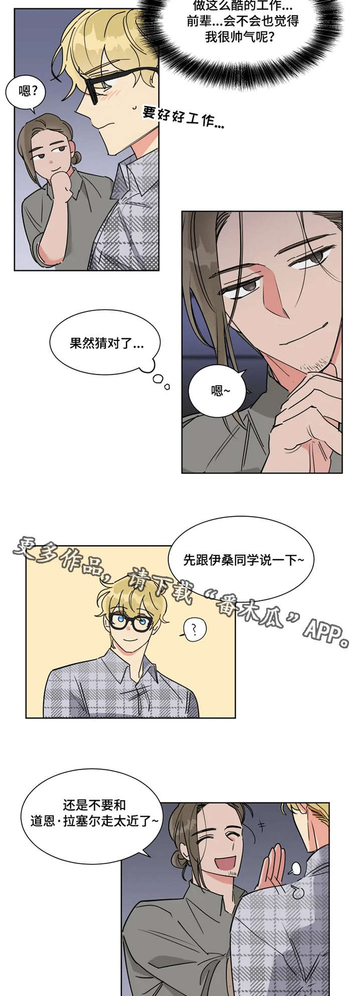 热情工作电影漫画,第10章：例行巡视3图