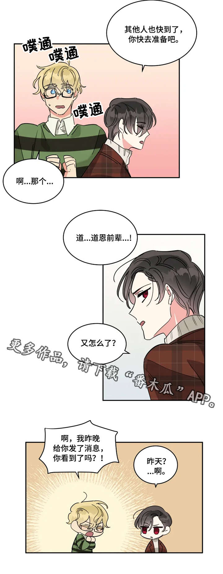 热情工作室漫画,第15章：全职模特2图