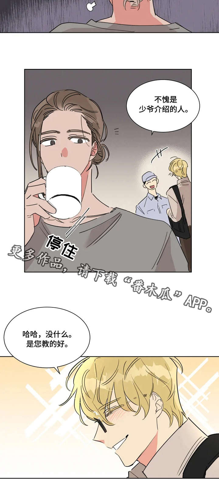 热情工作电影漫画,第3章：名片5图