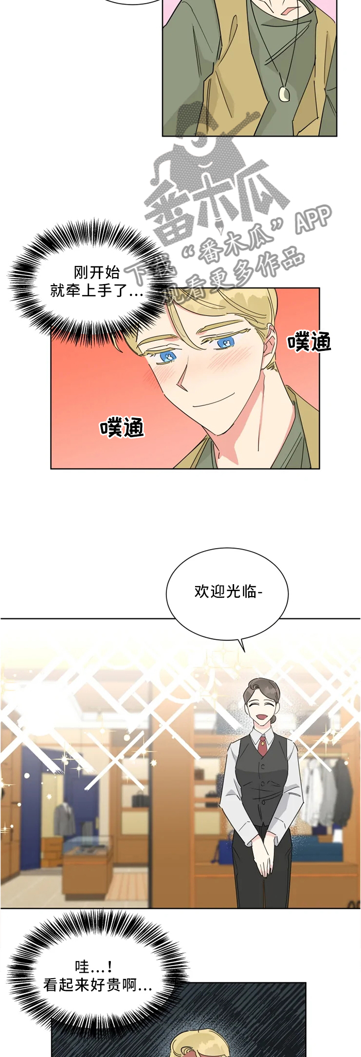 热情工作室漫画,第20章：约会1图