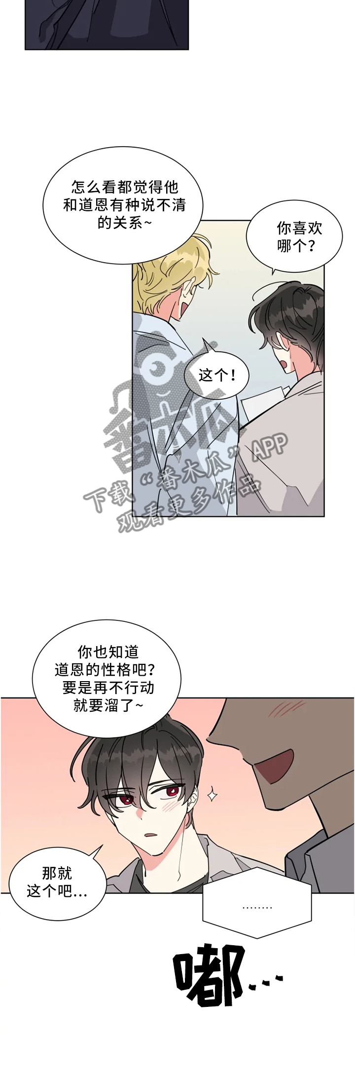 热情工作室漫画,第27章：一起拍照2图