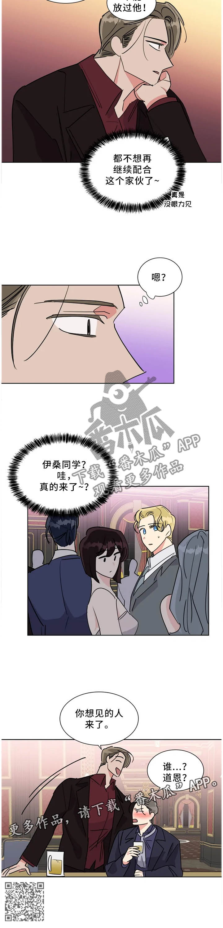 热情工作电影漫画,第42章：最想见的人5图