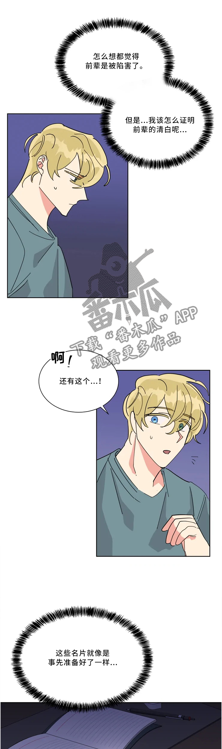 热情工作室漫画,第36章：”站好队”1图