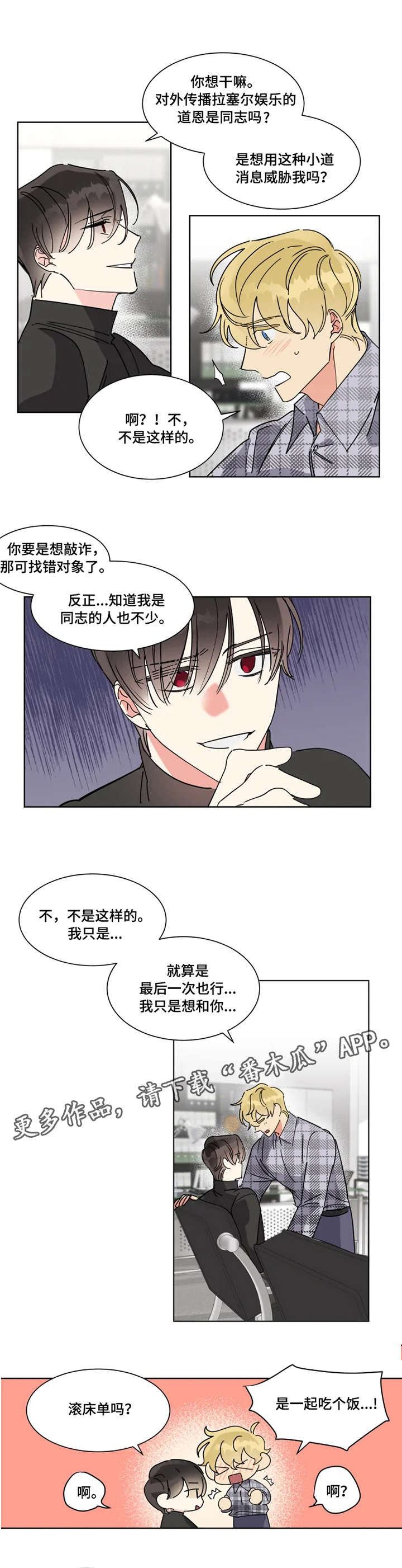 热情工作室漫画,第8章：主导权4图