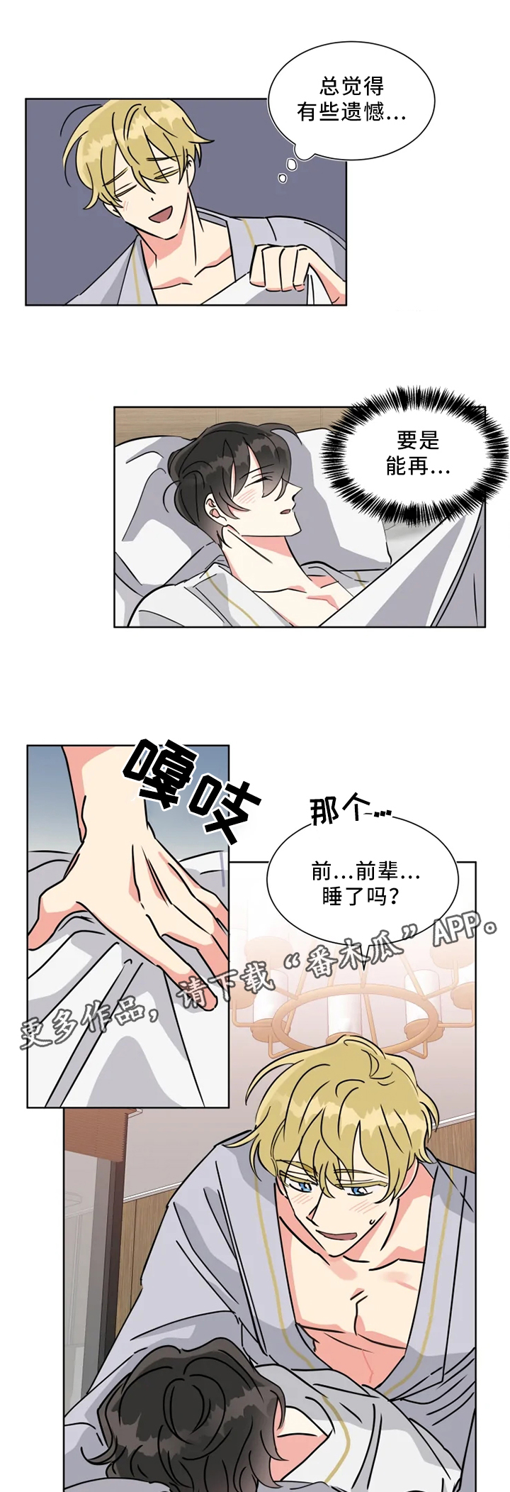 热情工作室漫画,第25章：进步4图