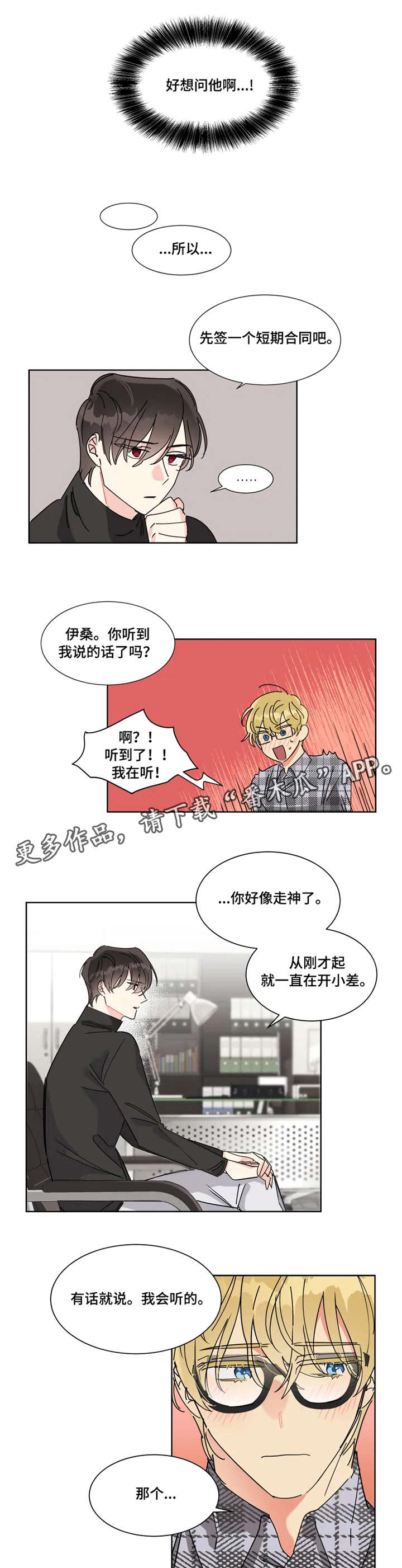 热情工作电影漫画,第7章：忘记了4图