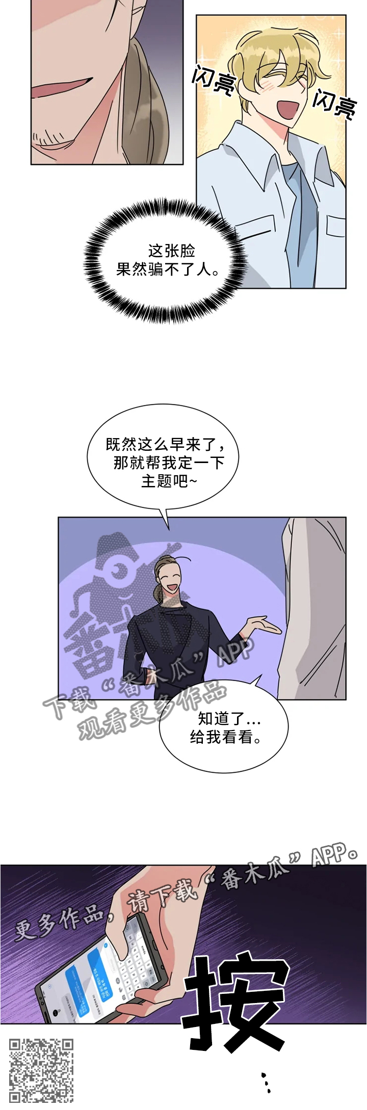 热情工作电影漫画,第26章：这张脸骗不了人3图