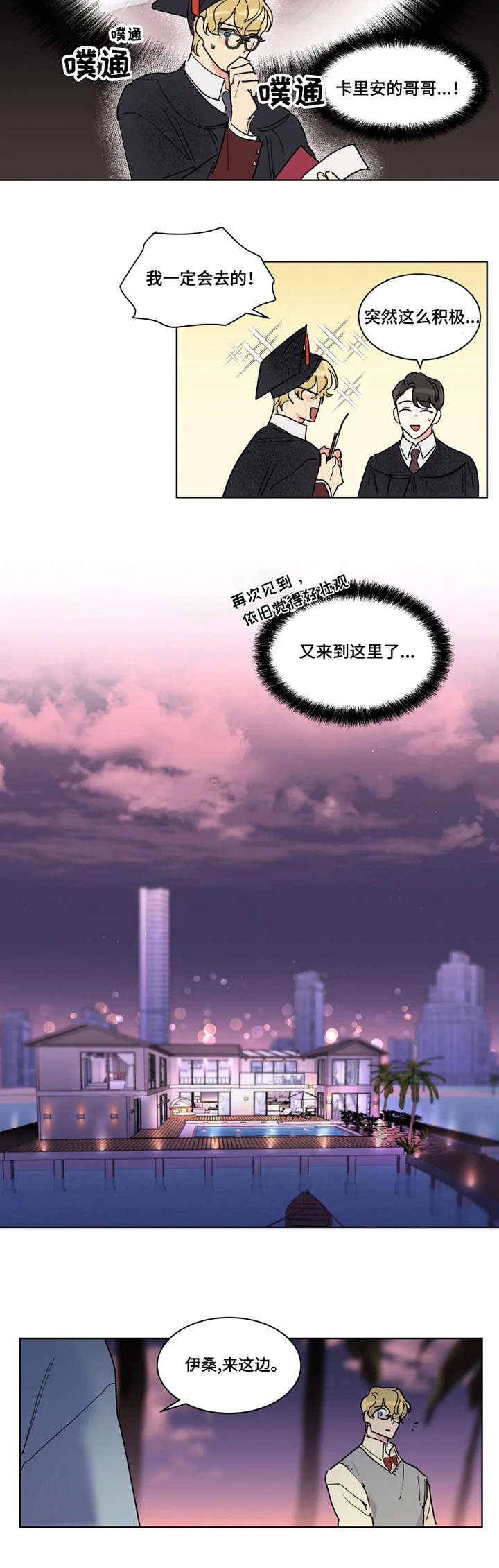 热情工作室漫画,第1章：毕业派对3图