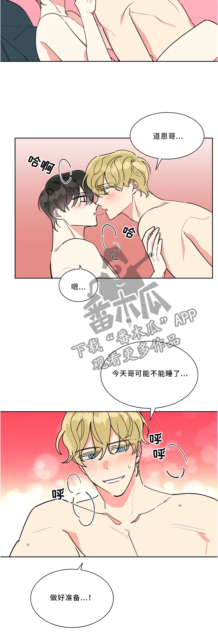 热情工作室漫画,第31章：不是梦噢4图