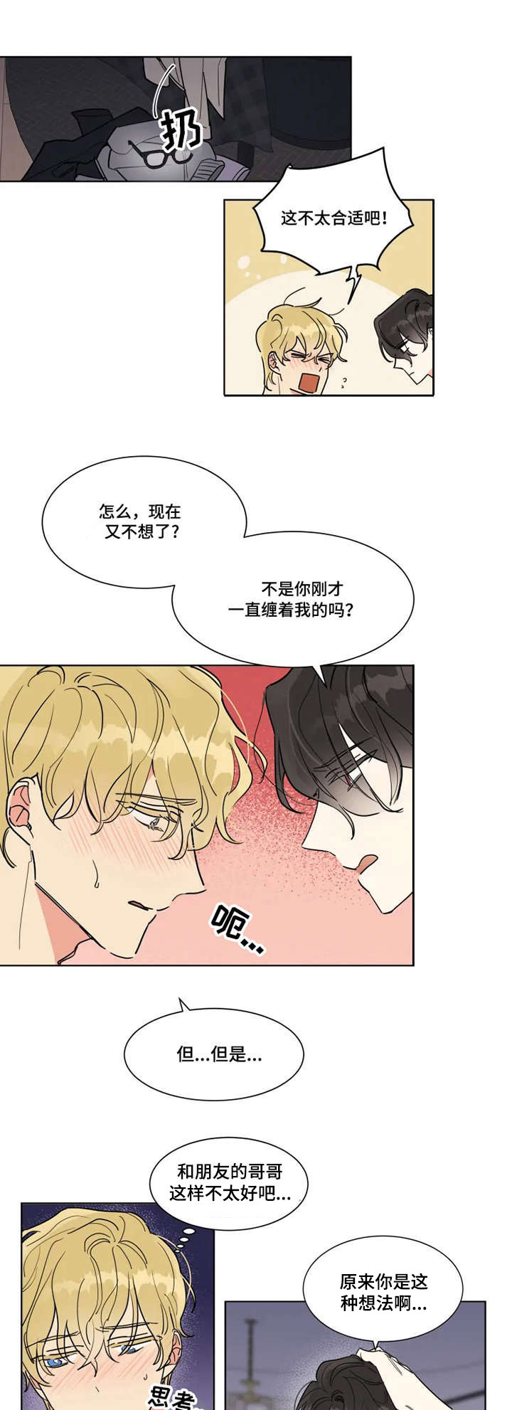 热情工作室漫画,第2章：梦幻之事1图