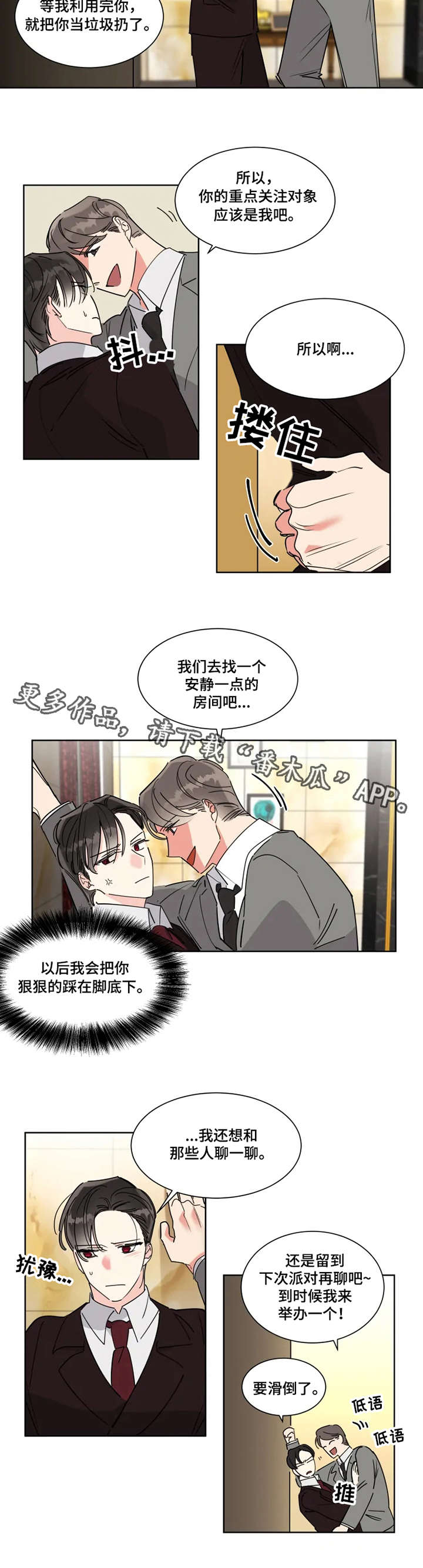 热情工作室漫画,第5章：投资人3图