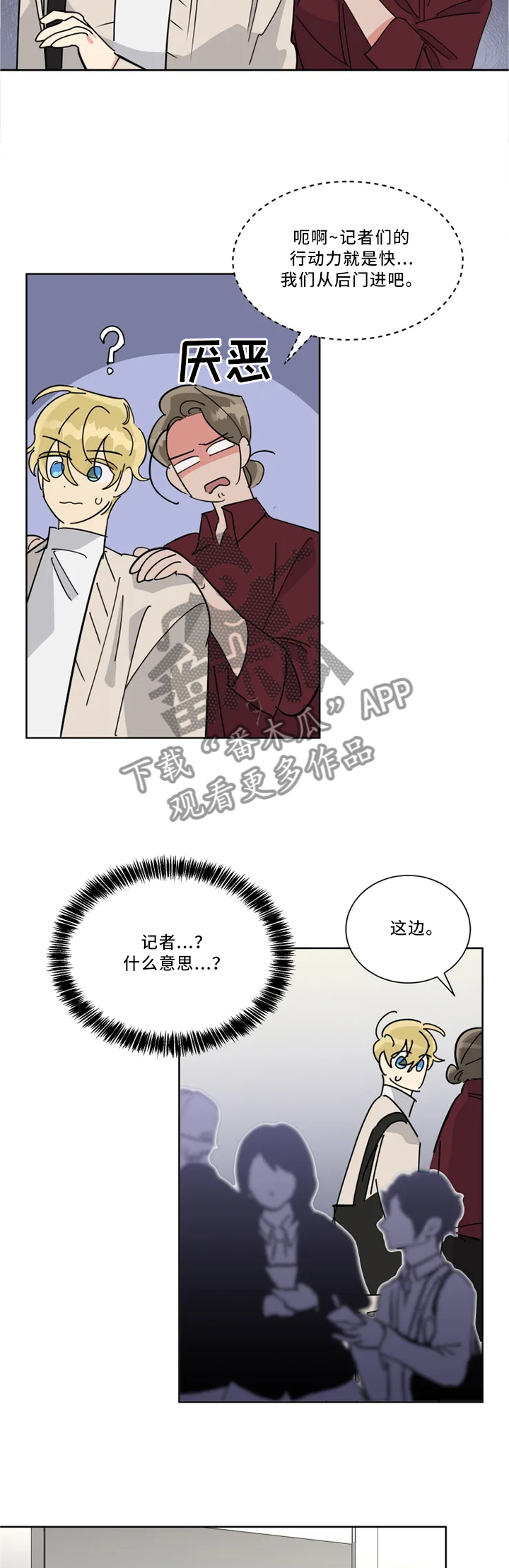 热情演唱会张国荣漫画,第32章：发生大事2图