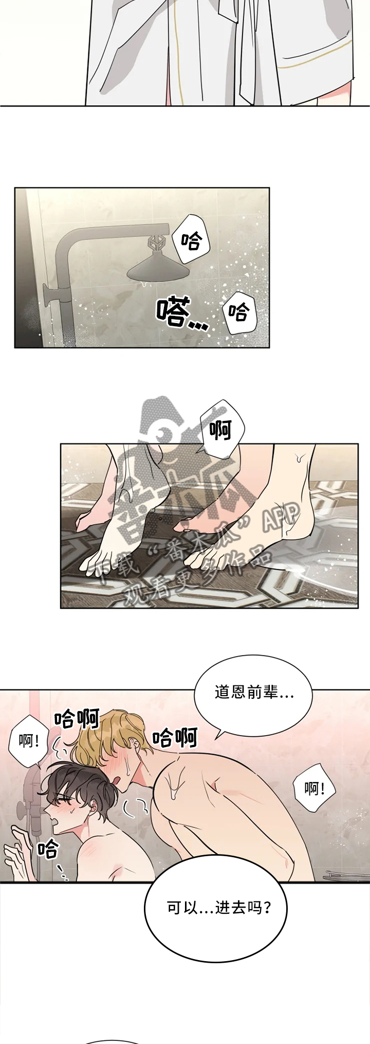 热情工作室漫画,第24章：帮你洗干净3图