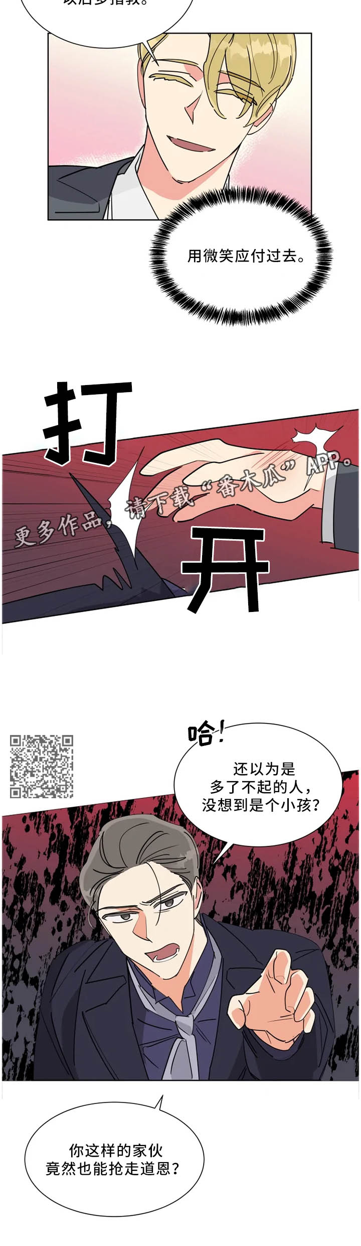 热情工作电影漫画,第43章：”互相”帮助5图