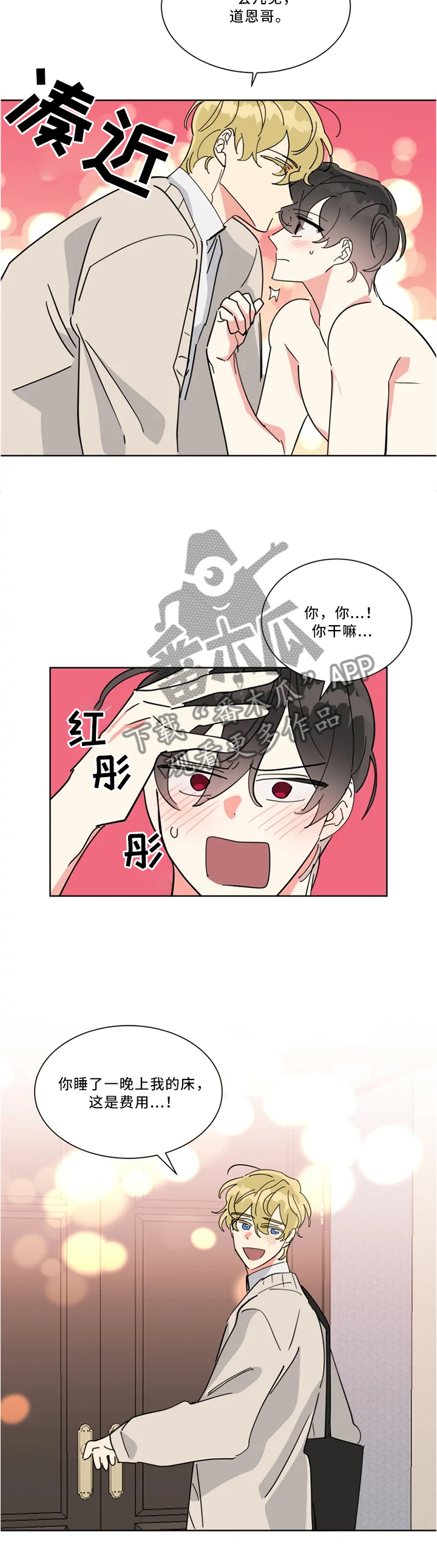 热情工作室漫画,第32章：发生大事4图