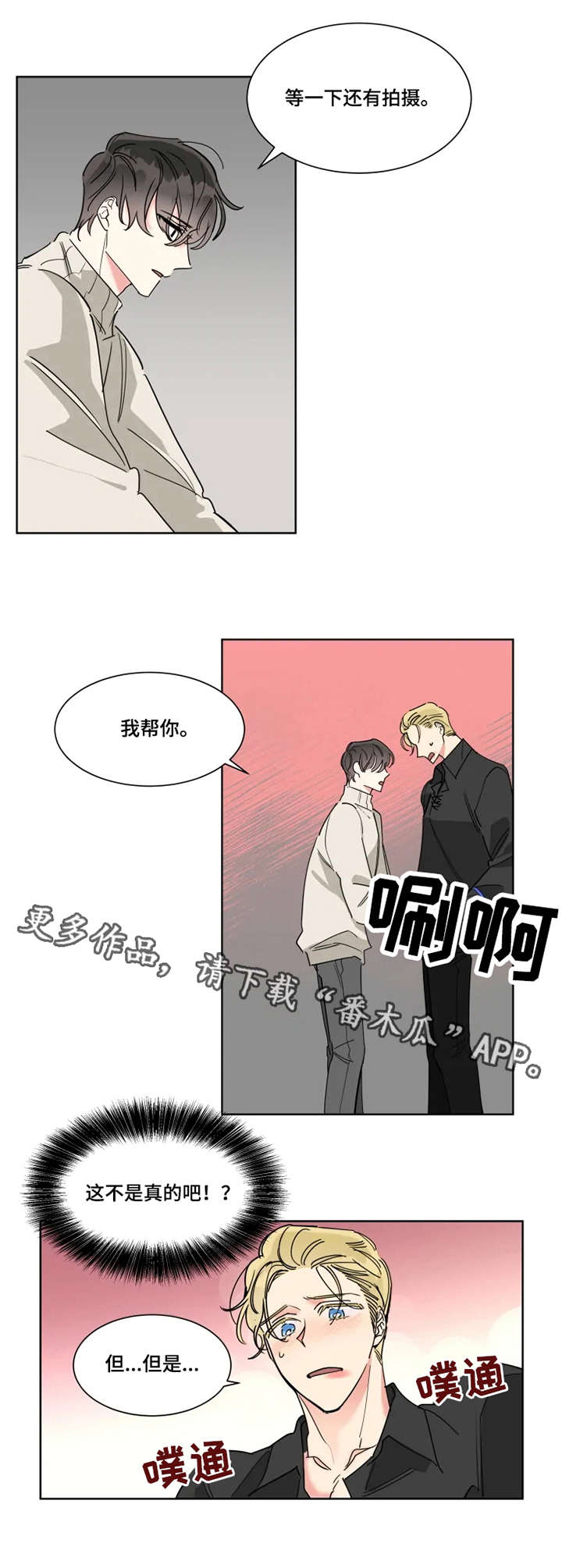 热情工作电影漫画,第17章：帮忙5图
