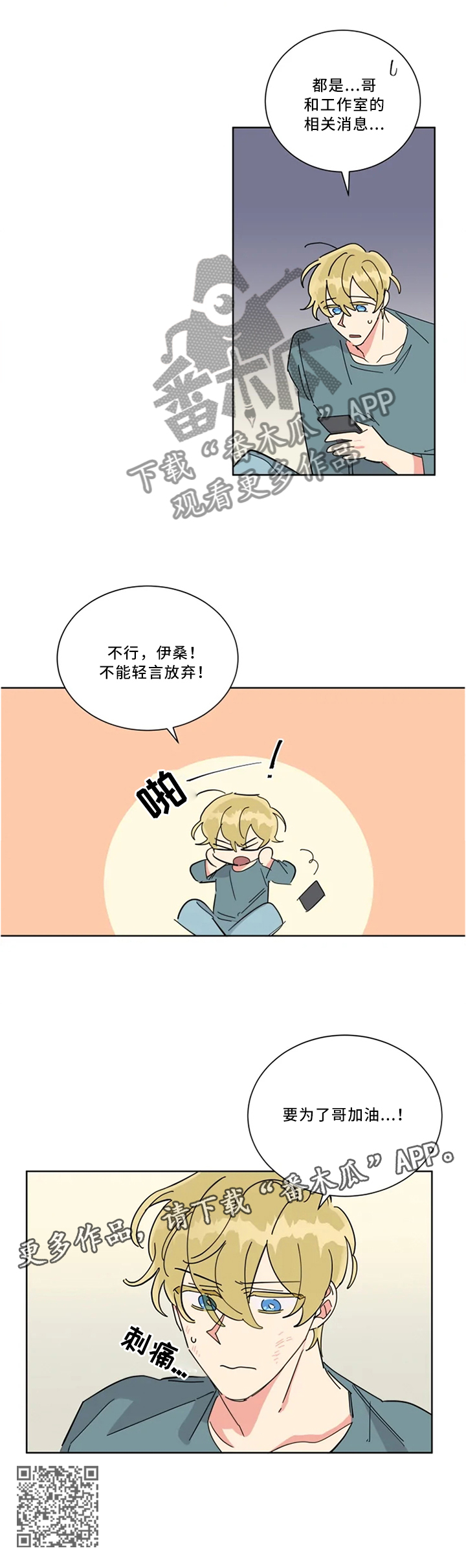 热情工作电影漫画,第39章：为了哥加油3图