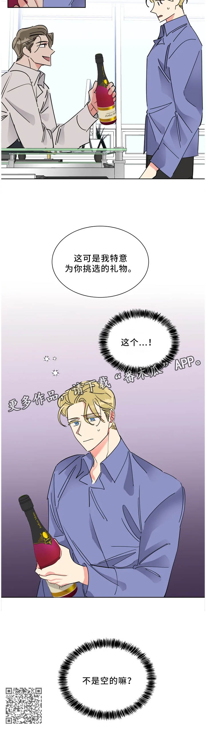 热情工作室漫画,第45章：礼物5图