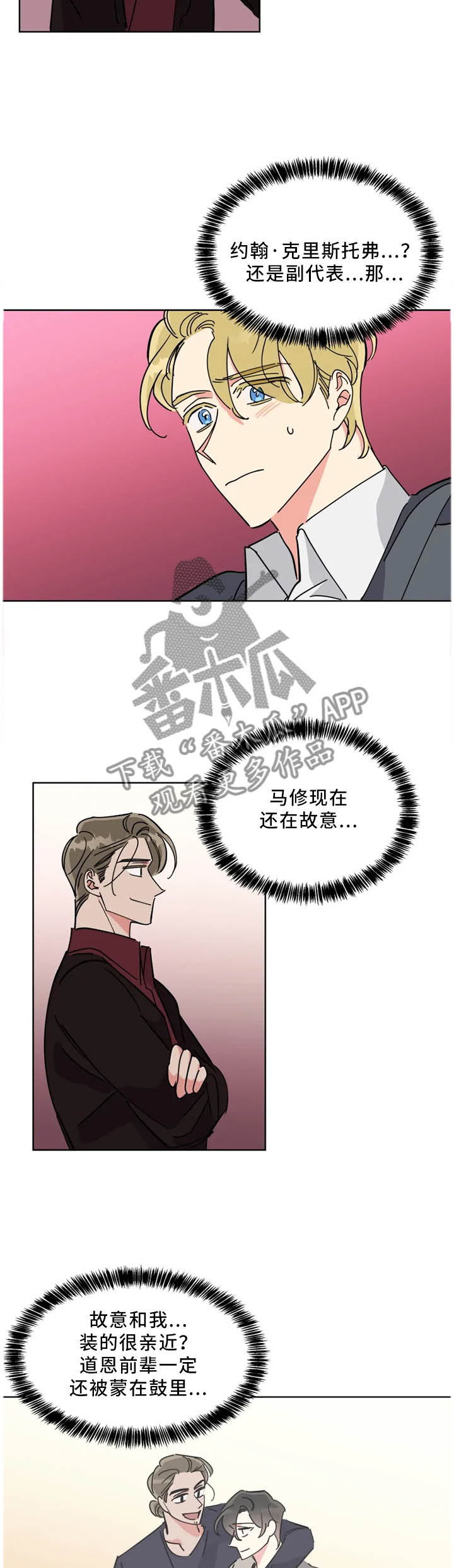 热情工作电影漫画,第43章：”互相”帮助3图