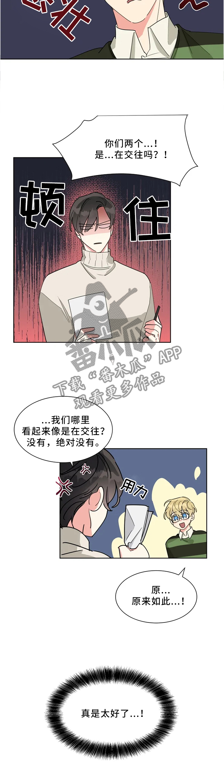 热情工作电影漫画,第19章：审美2图