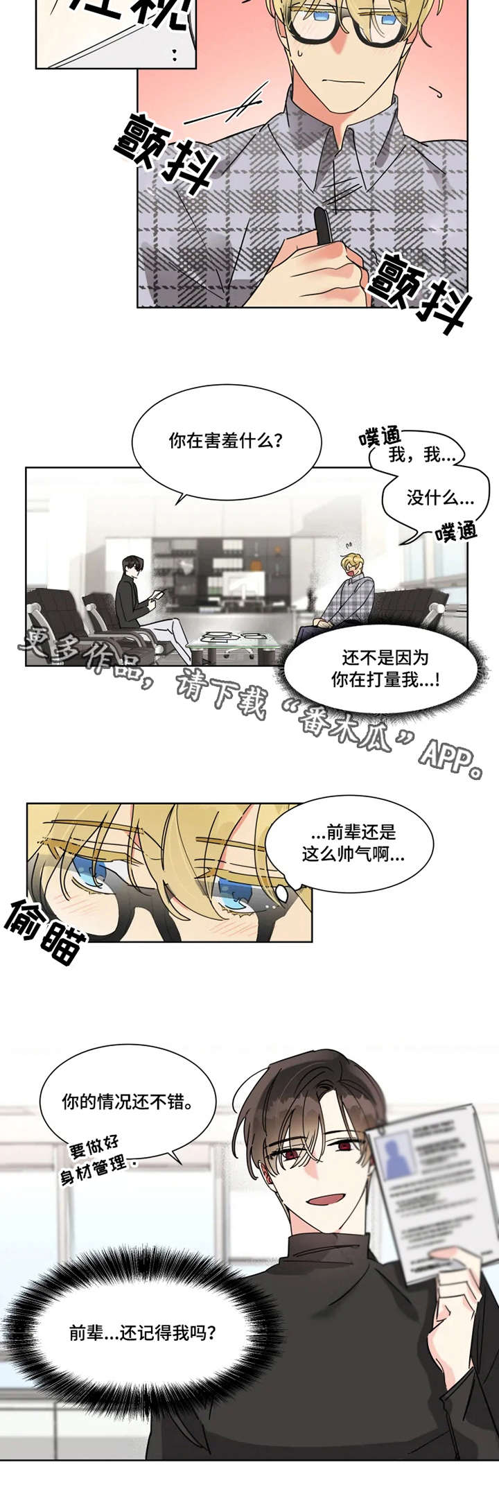 热情工作电影漫画,第7章：忘记了3图