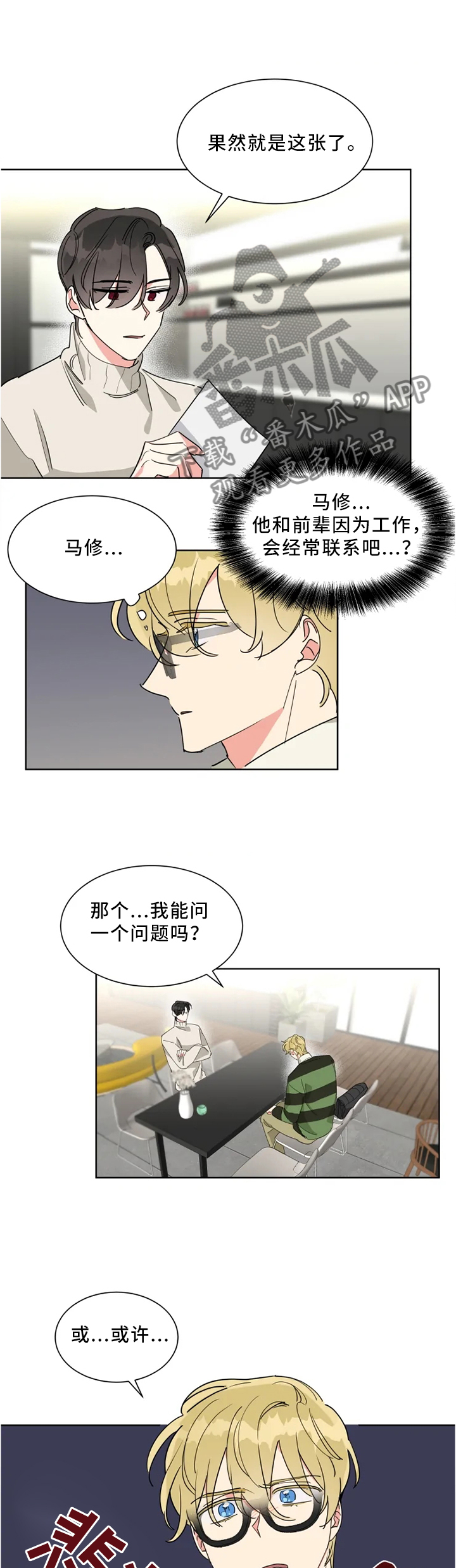 热情工作电影漫画,第19章：审美1图