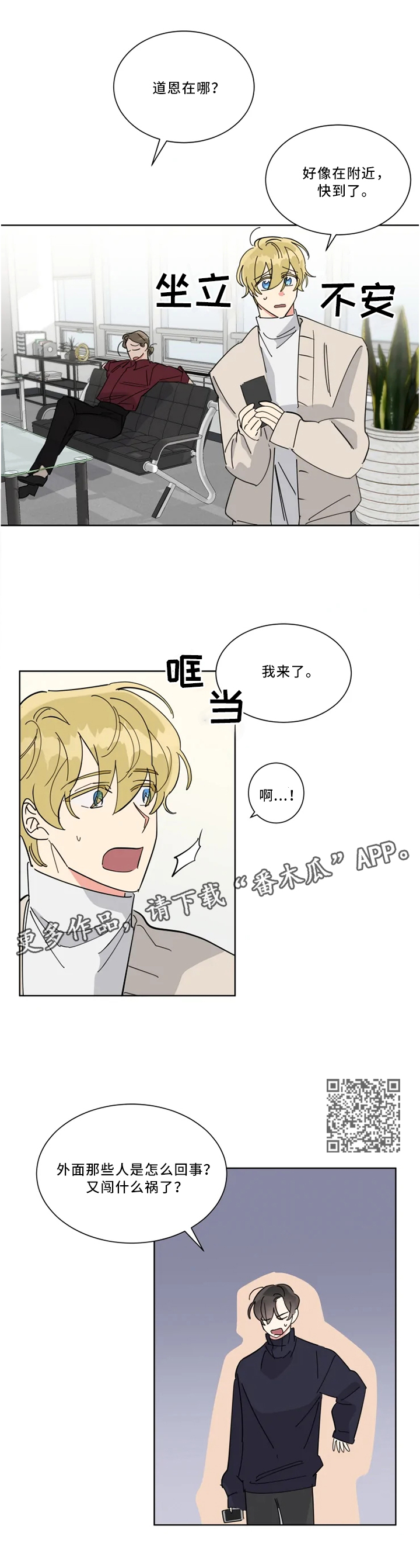 热情工作室漫画,第33章：消息传开5图