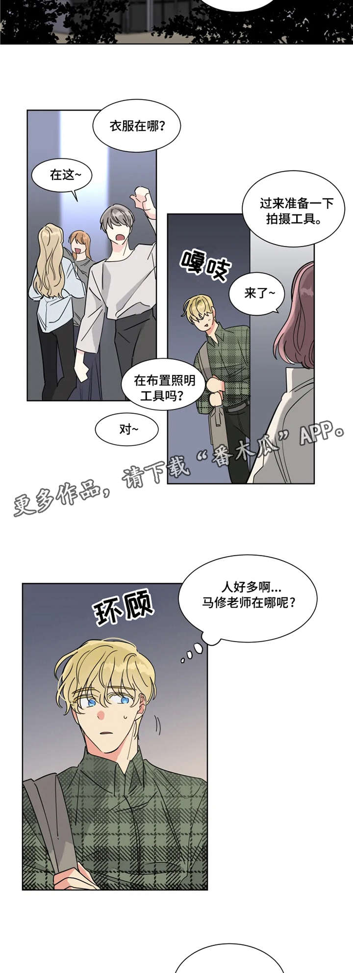 热情工作电影漫画,第10章：例行巡视1图
