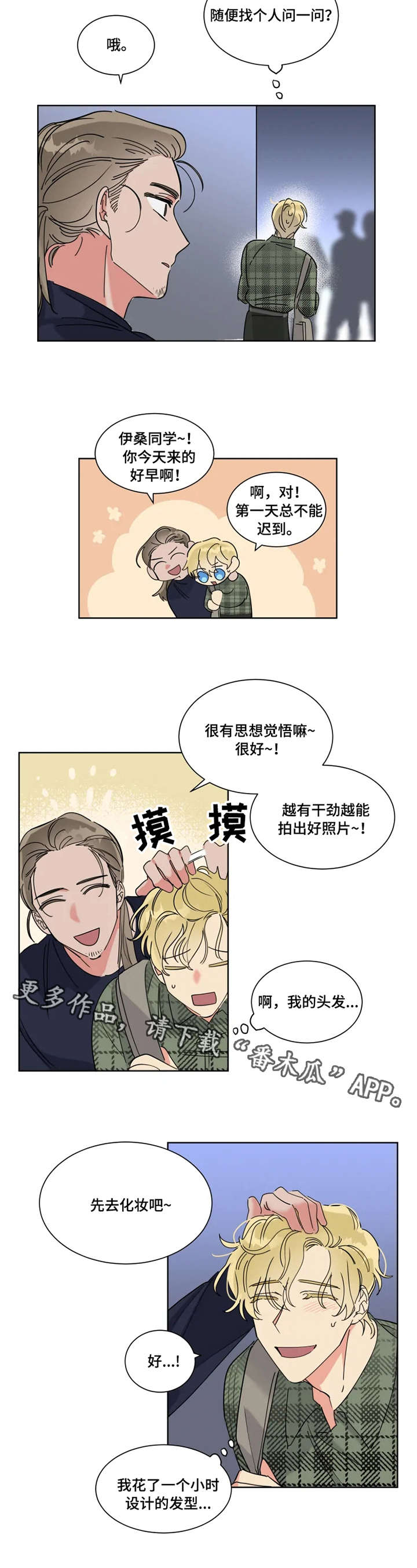 热情工作电影漫画,第10章：例行巡视2图