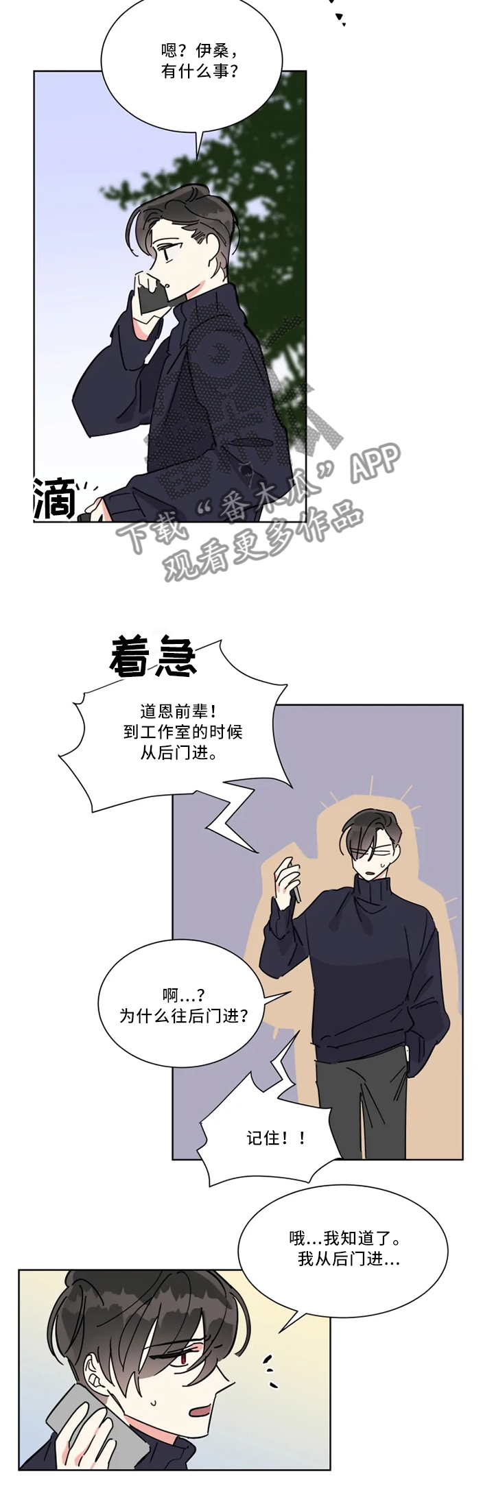热情工作室漫画,第33章：消息传开3图