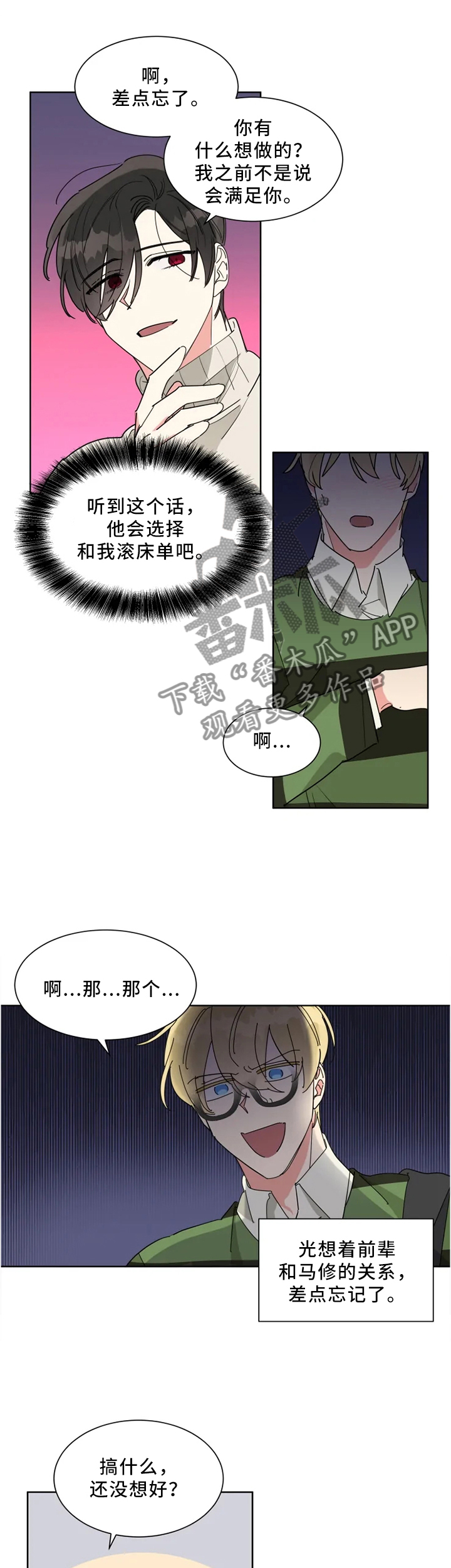 热情工作室漫画,第20章：约会1图