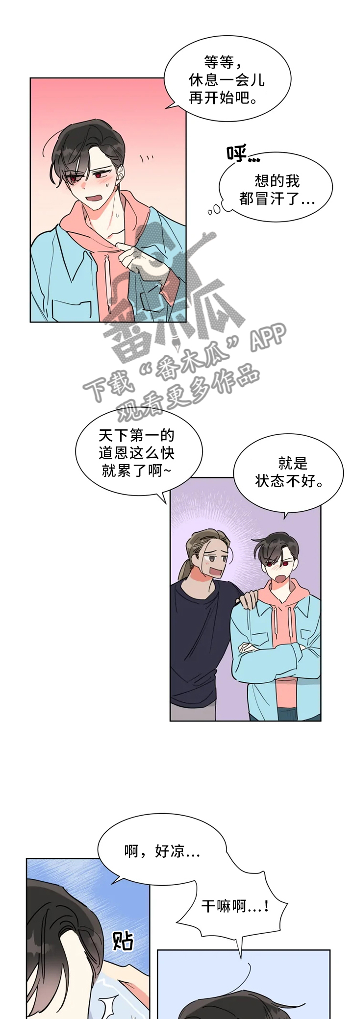 热情工作室漫画,第28章：派对短信1图
