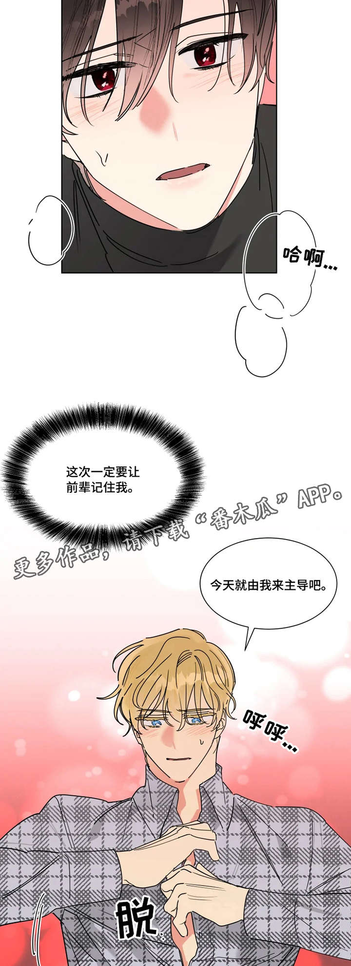 热情工作室漫画,第8章：主导权3图